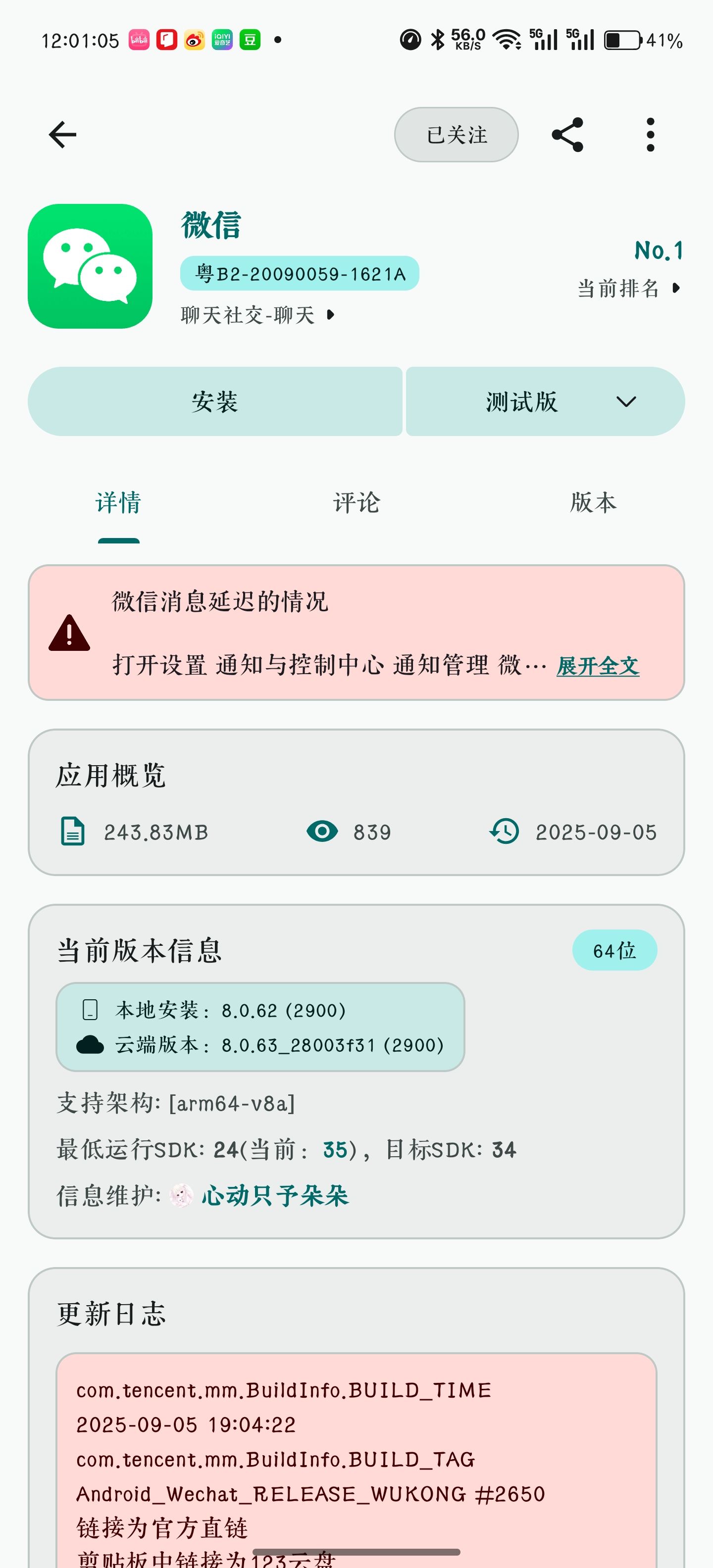 应用详情页