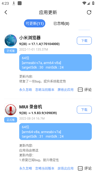 应用更新列表