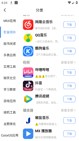 分类导航