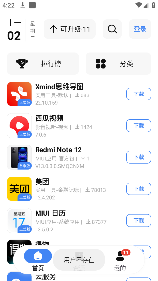 首页应用列表