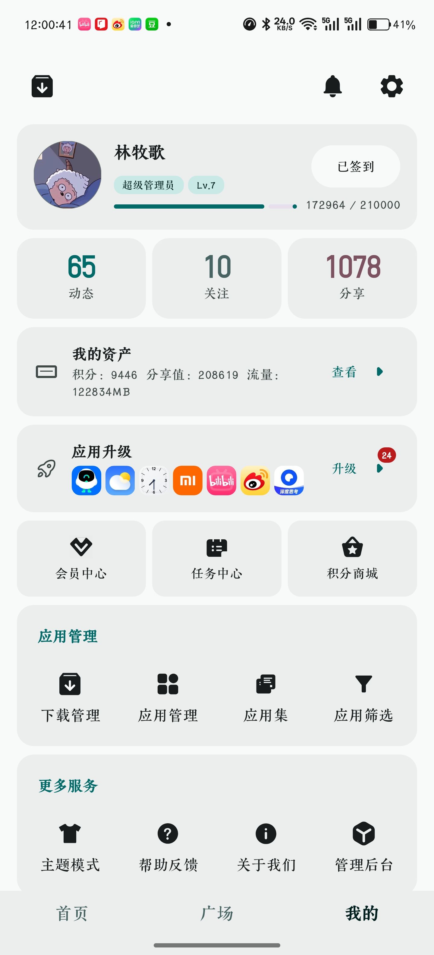 积分商城入口