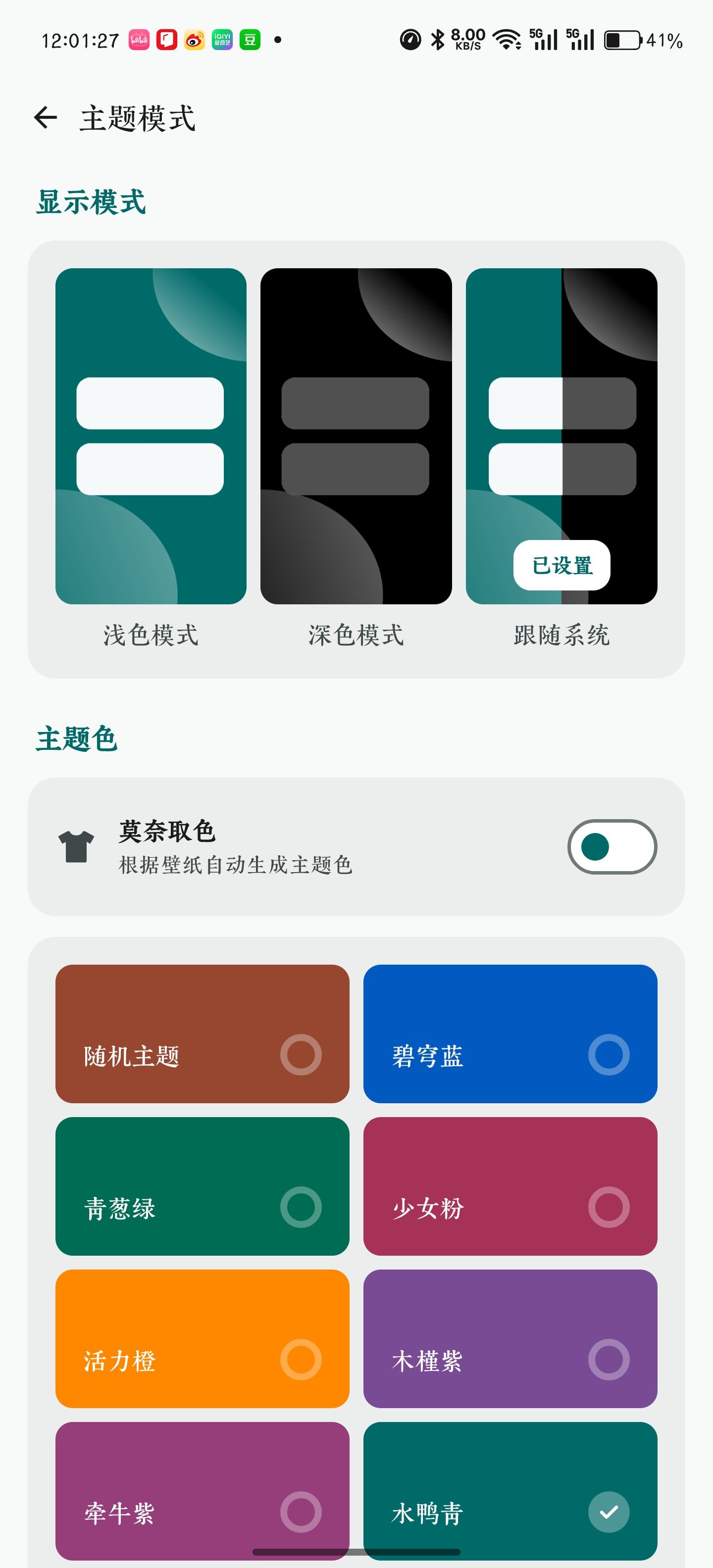 主题模式